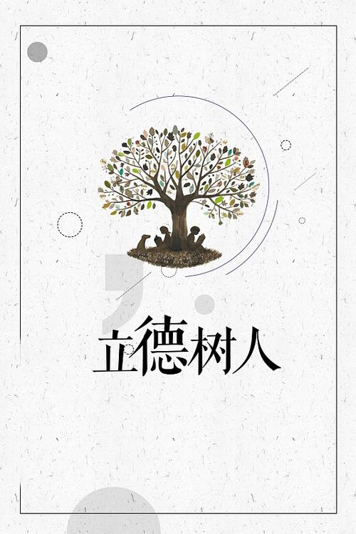 立德树人以德立学学校文化海报背景素材