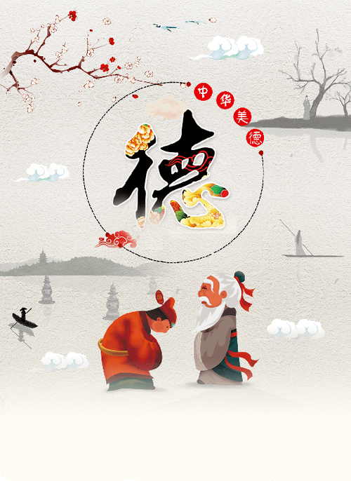 传承中华美德,弘扬中华文化 每周一荐 | 传承中华美德